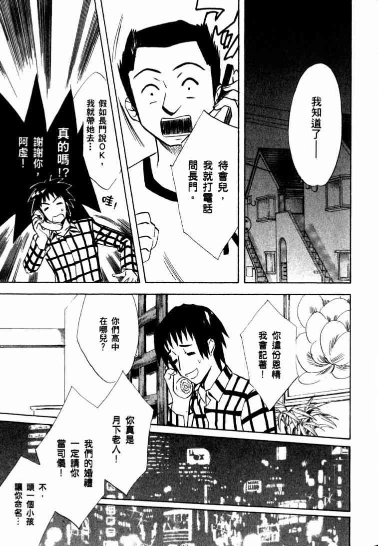 凉宫春日的忧郁 10卷 第51页