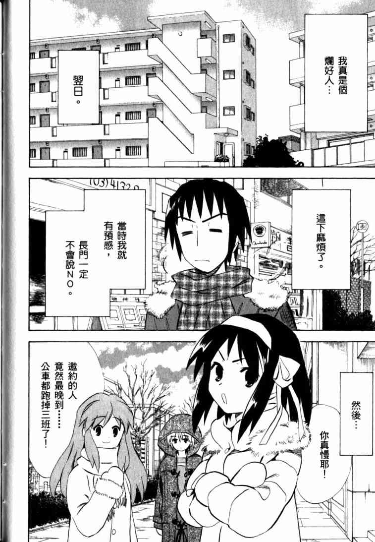 凉宫春日的忧郁 10卷 第52页