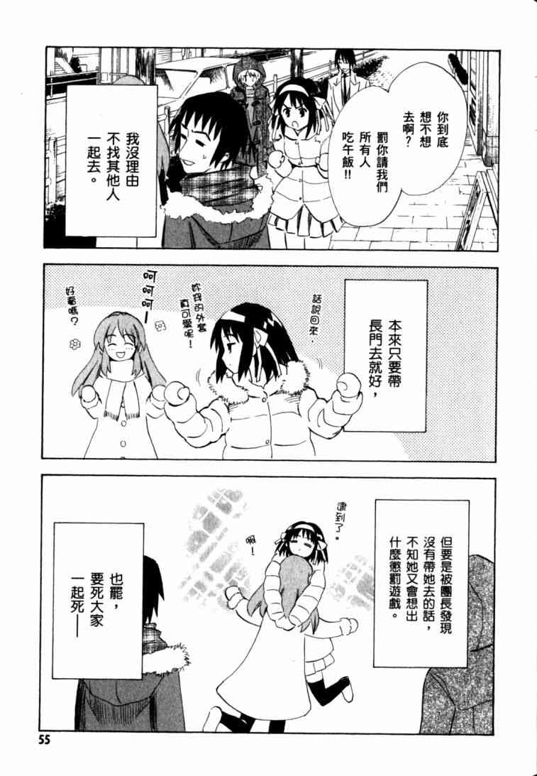 凉宫春日的忧郁 10卷 第53页