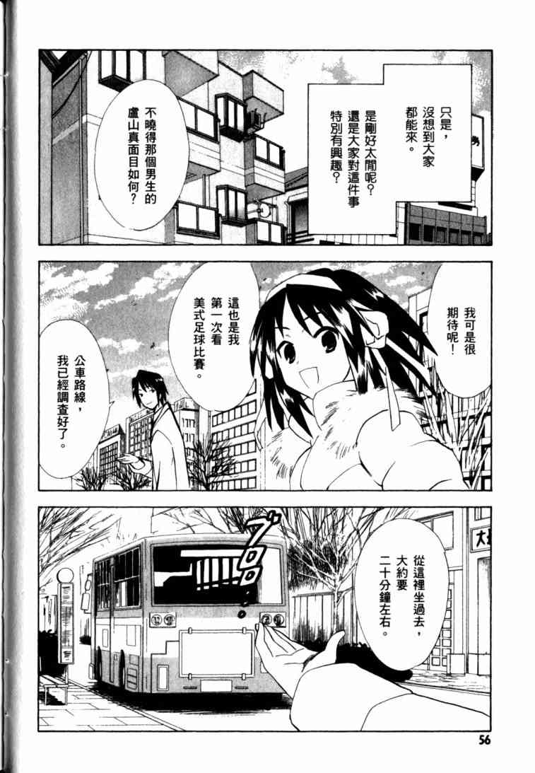 凉宫春日的忧郁 10卷 第54页