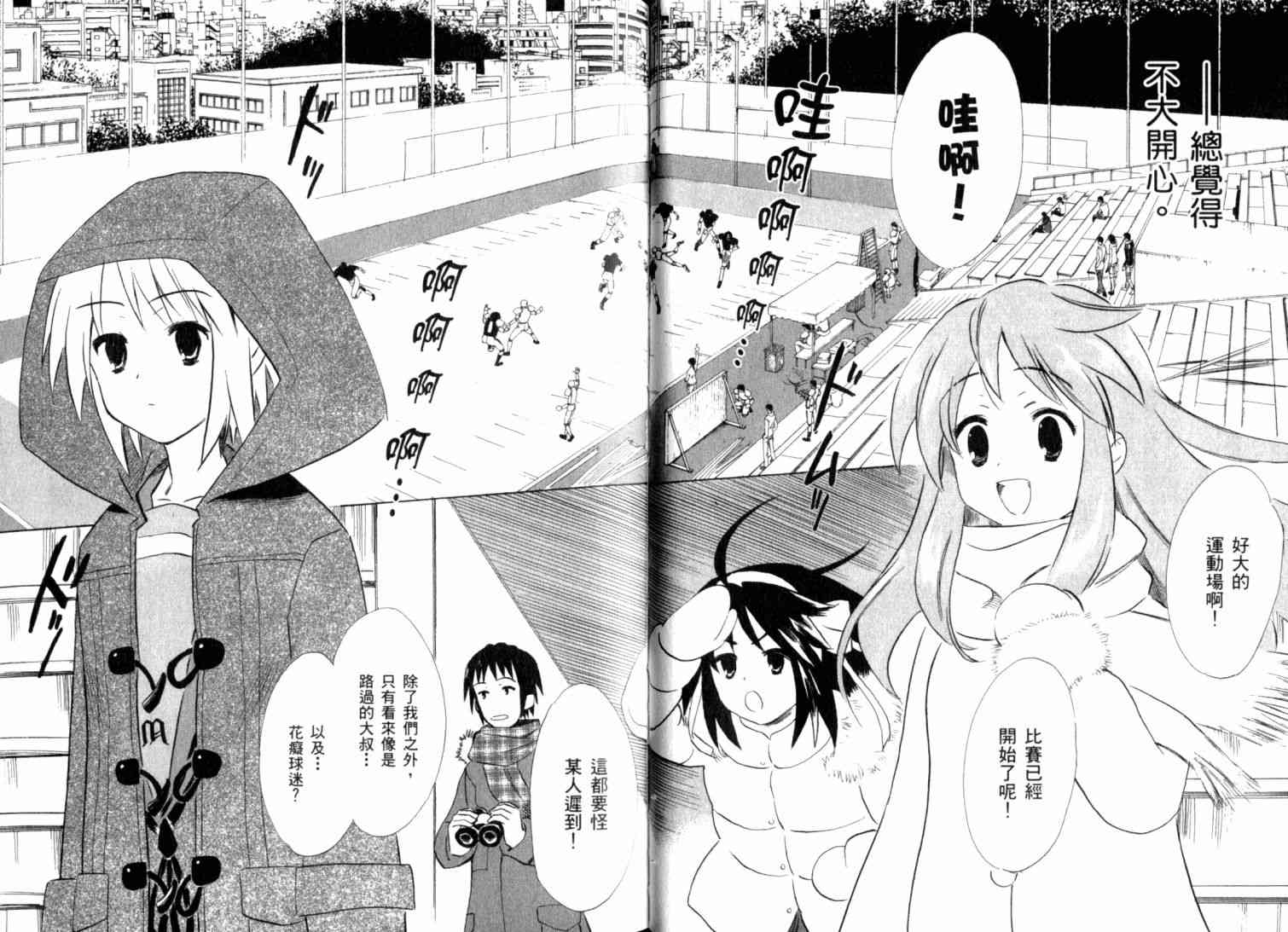 凉宫春日的忧郁 10卷 第56页