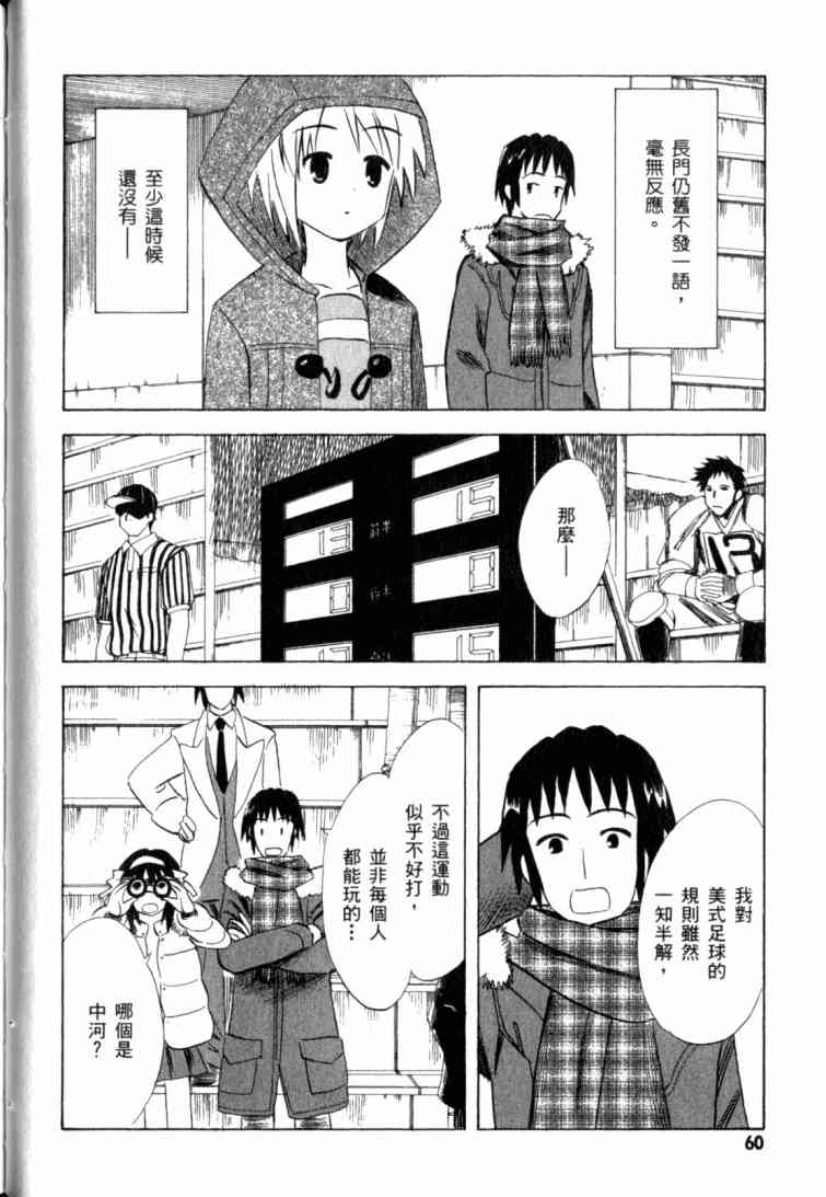 凉宫春日的忧郁 10卷 第57页