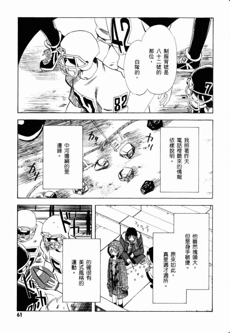 凉宫春日的忧郁 10卷 第58页