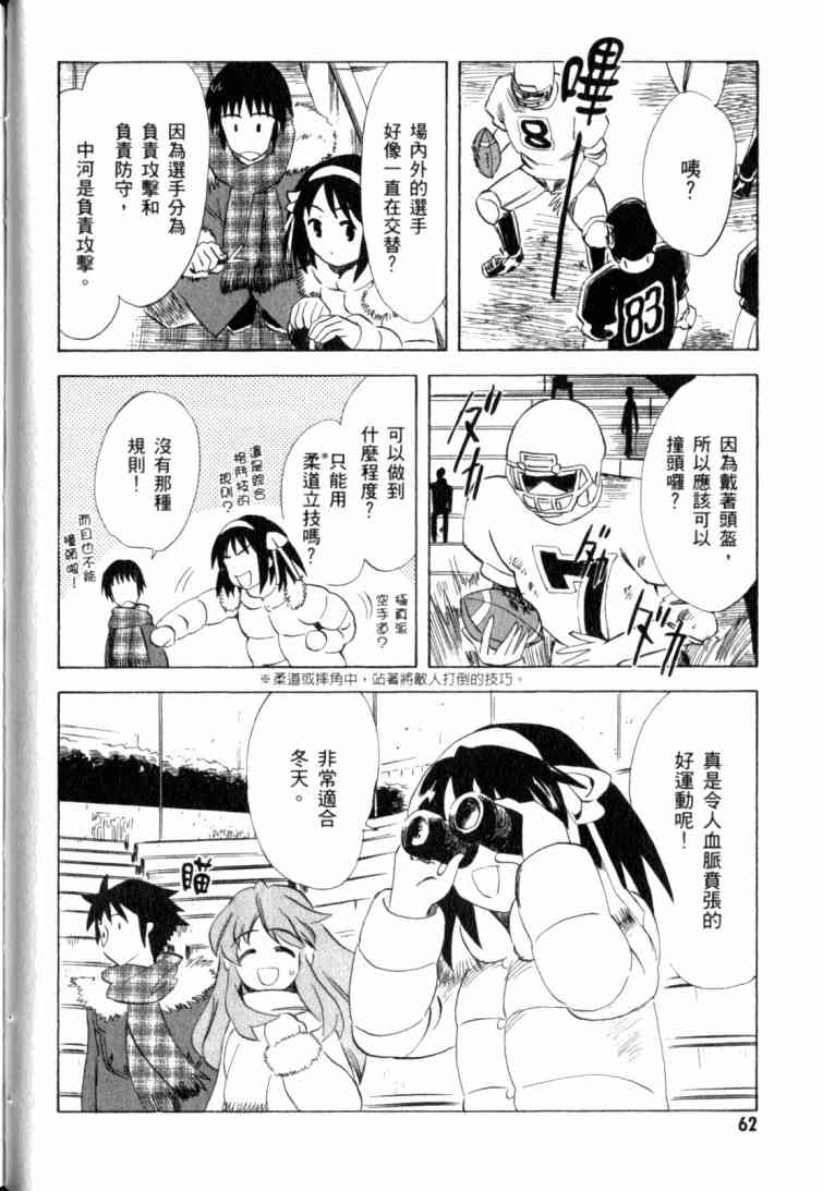 凉宫春日的忧郁 10卷 第59页