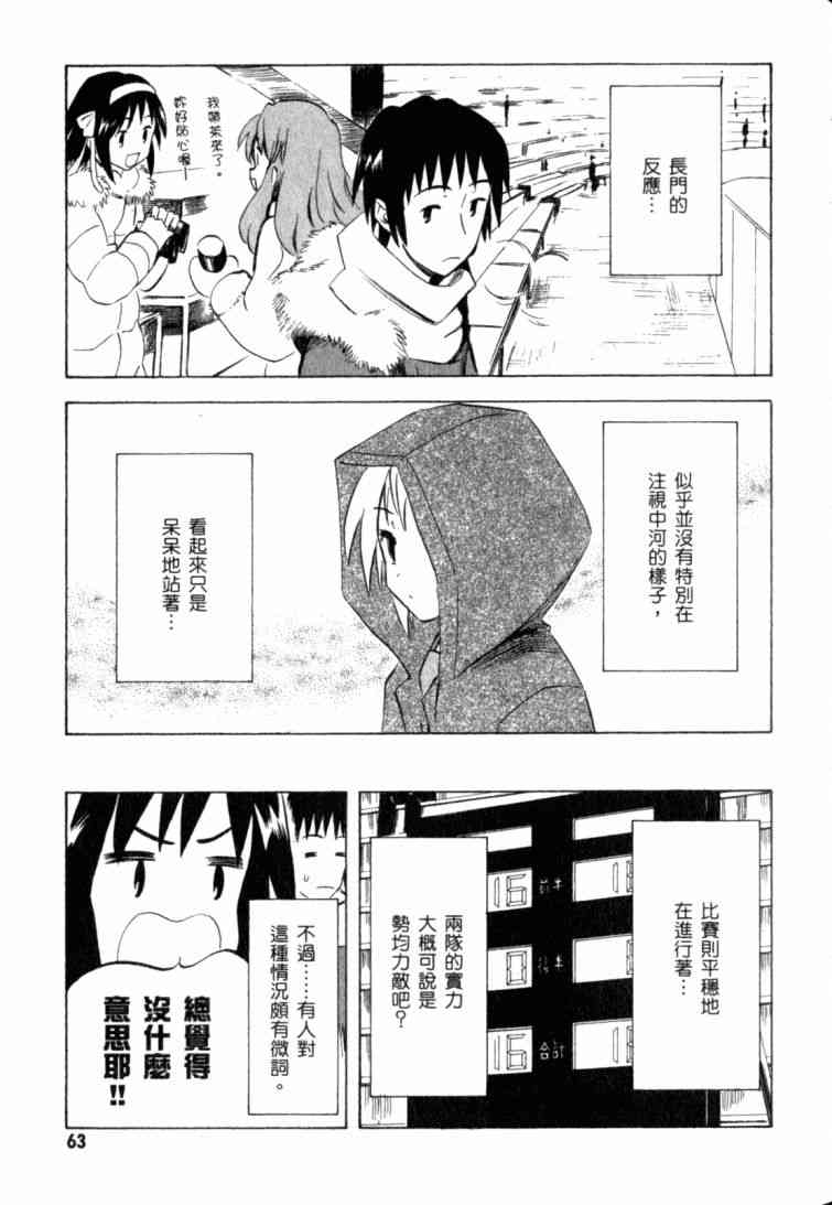 凉宫春日的忧郁 10卷 第60页