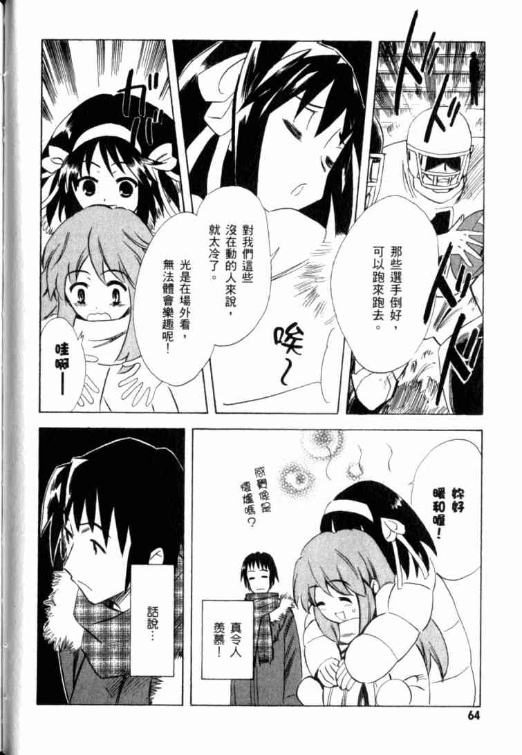 凉宫春日的忧郁 10卷 第61页