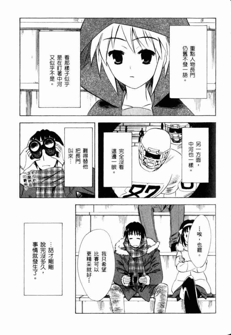 凉宫春日的忧郁 10卷 第62页