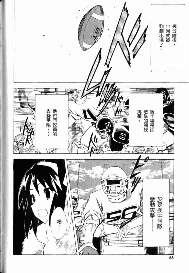 凉宫春日的忧郁 10卷 第63页