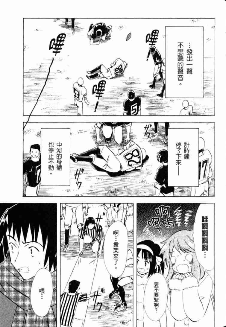 凉宫春日的忧郁 10卷 第67页