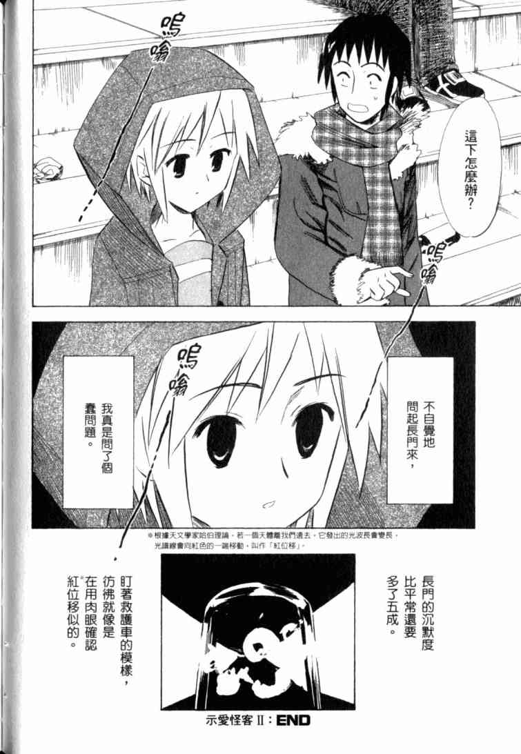 凉宫春日的忧郁 10卷 第68页