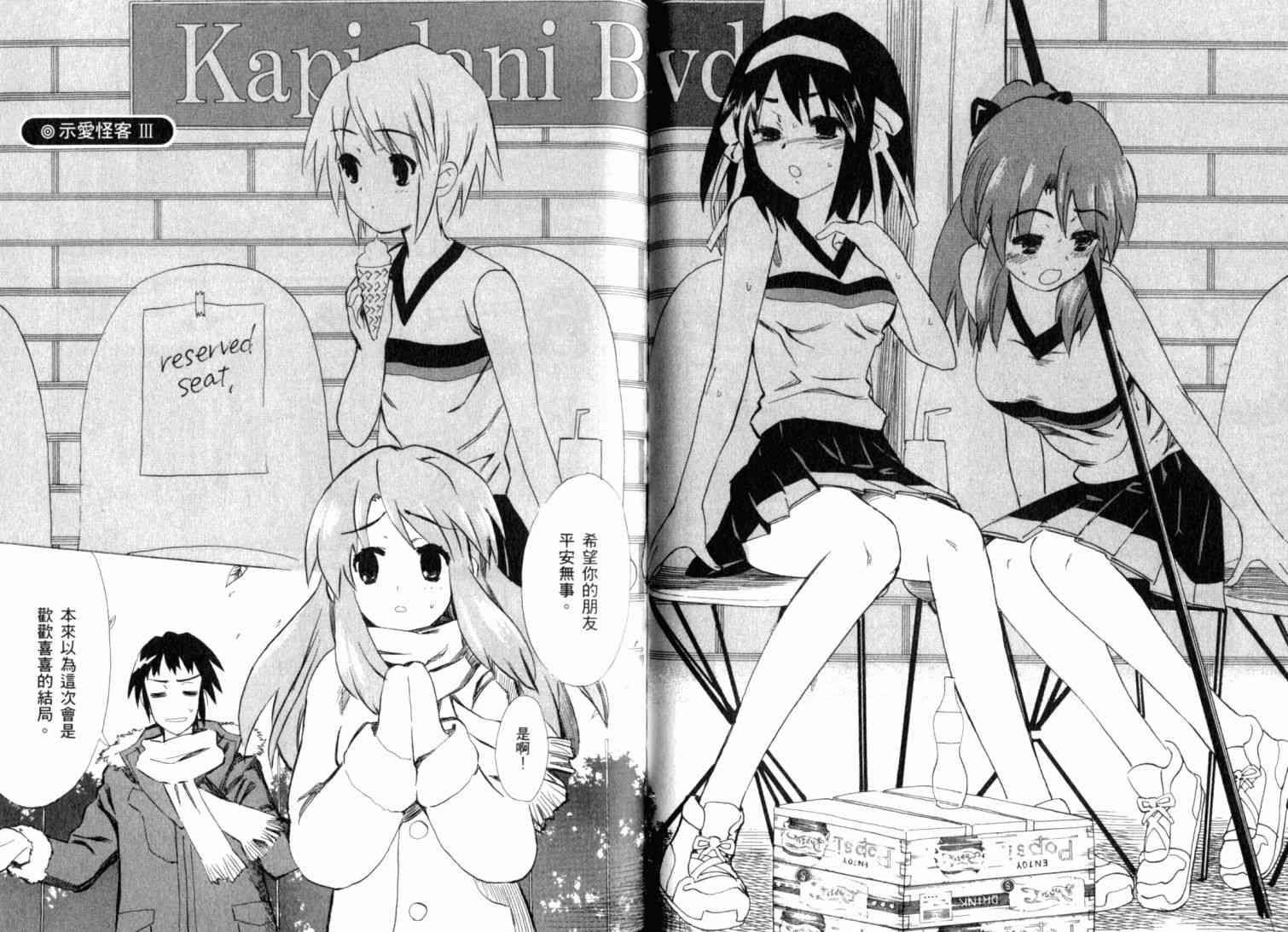 凉宫春日的忧郁 10卷 第70页