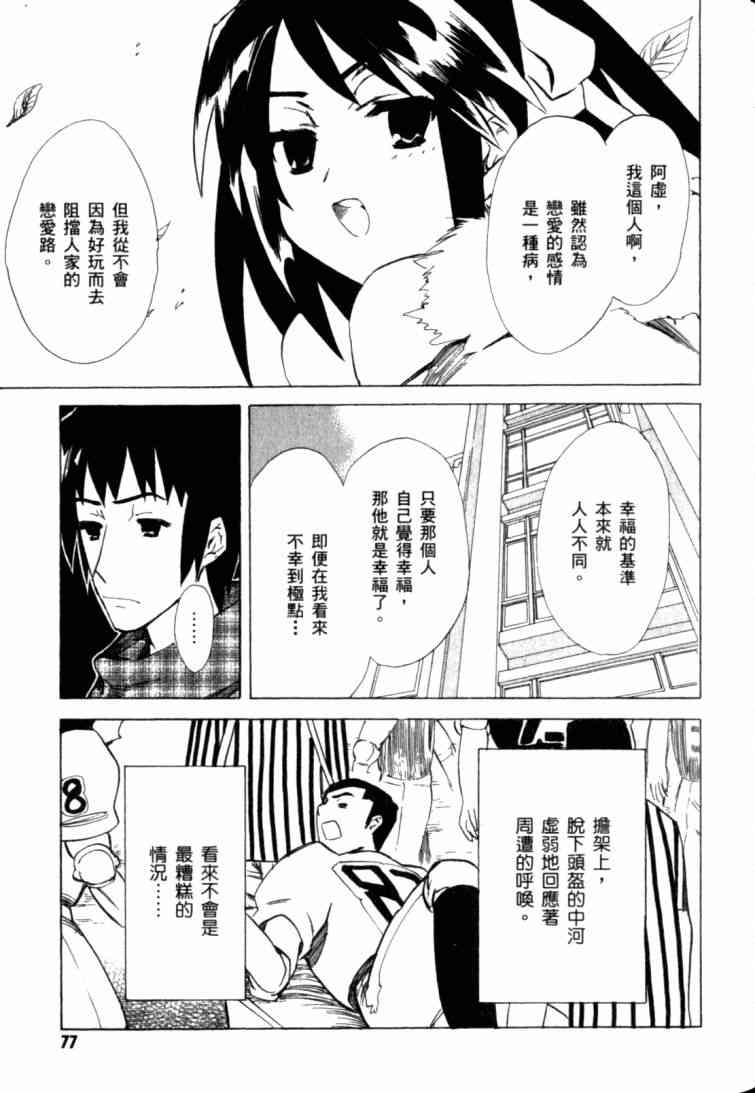 凉宫春日的忧郁 10卷 第72页