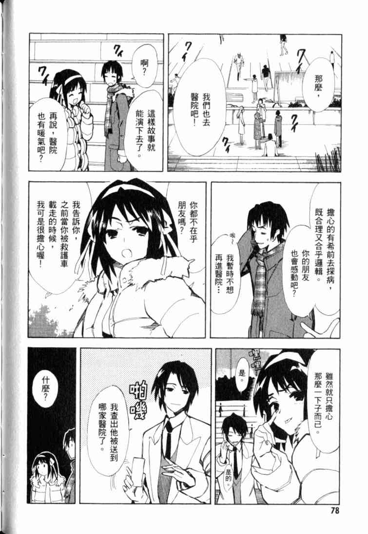 凉宫春日的忧郁 10卷 第73页