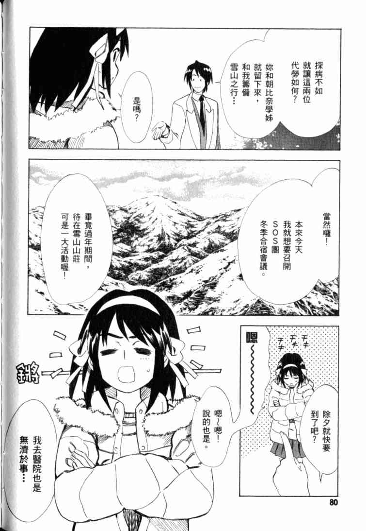 凉宫春日的忧郁 10卷 第75页