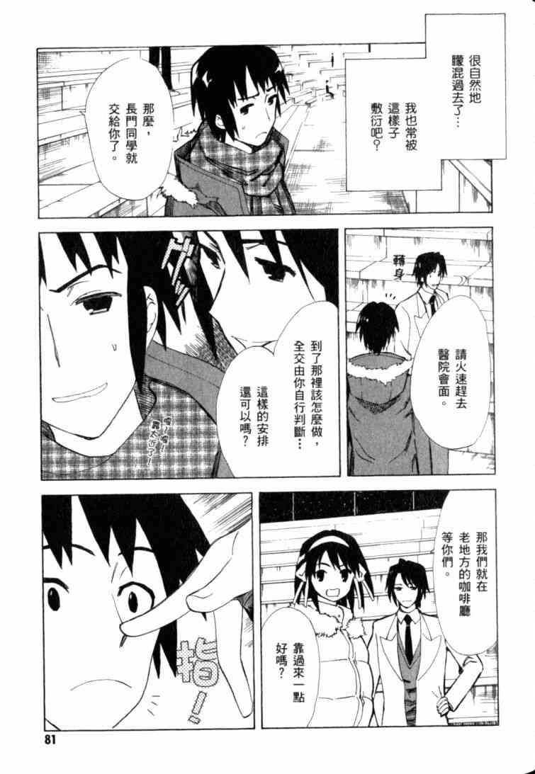 凉宫春日的忧郁 10卷 第76页