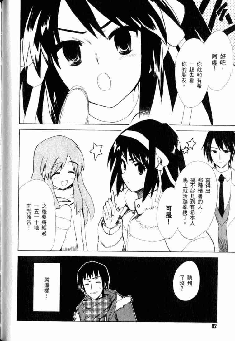 凉宫春日的忧郁 10卷 第77页