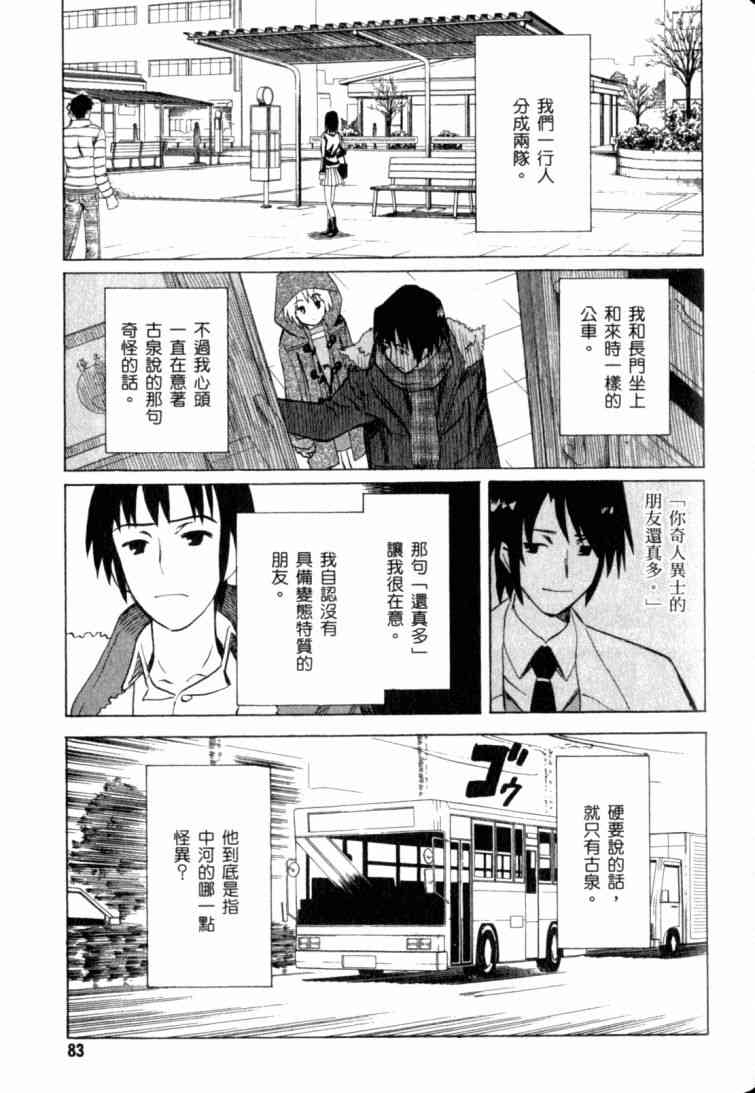 凉宫春日的忧郁 10卷 第78页