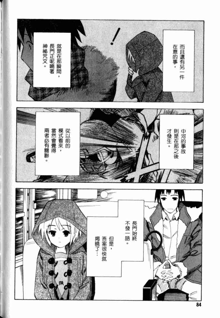 凉宫春日的忧郁 10卷 第79页