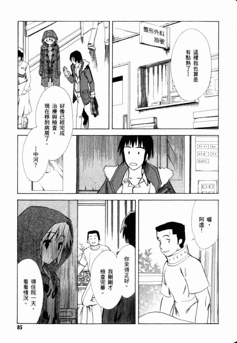 凉宫春日的忧郁 10卷 第80页