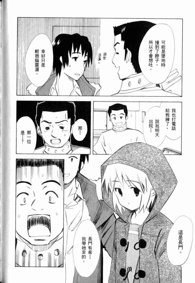 凉宫春日的忧郁 10卷 第81页