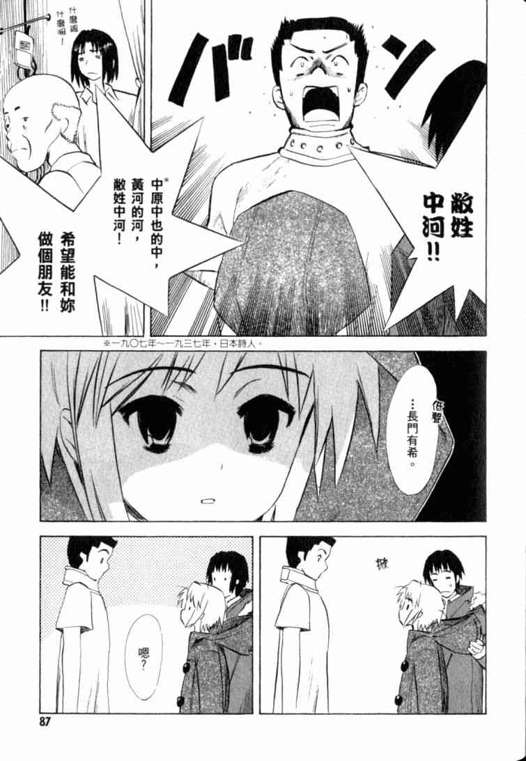 凉宫春日的忧郁 10卷 第82页