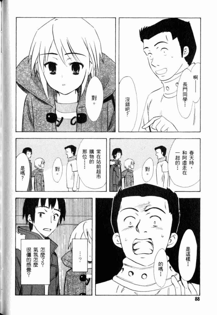 凉宫春日的忧郁 10卷 第83页