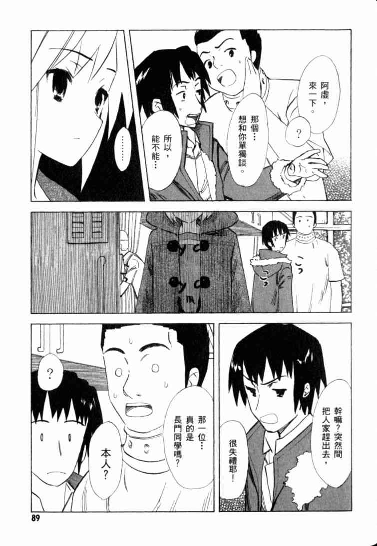 凉宫春日的忧郁 10卷 第84页