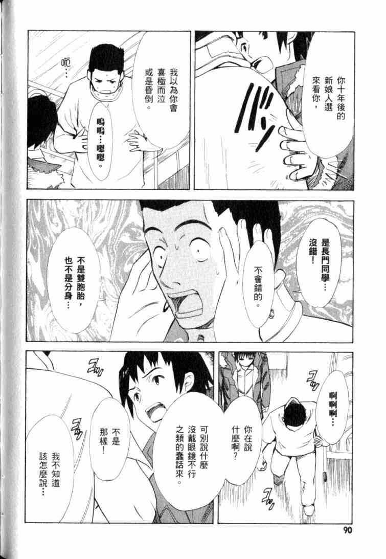 凉宫春日的忧郁 10卷 第85页