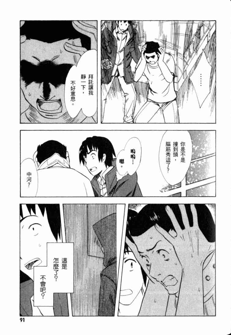 凉宫春日的忧郁 10卷 第86页