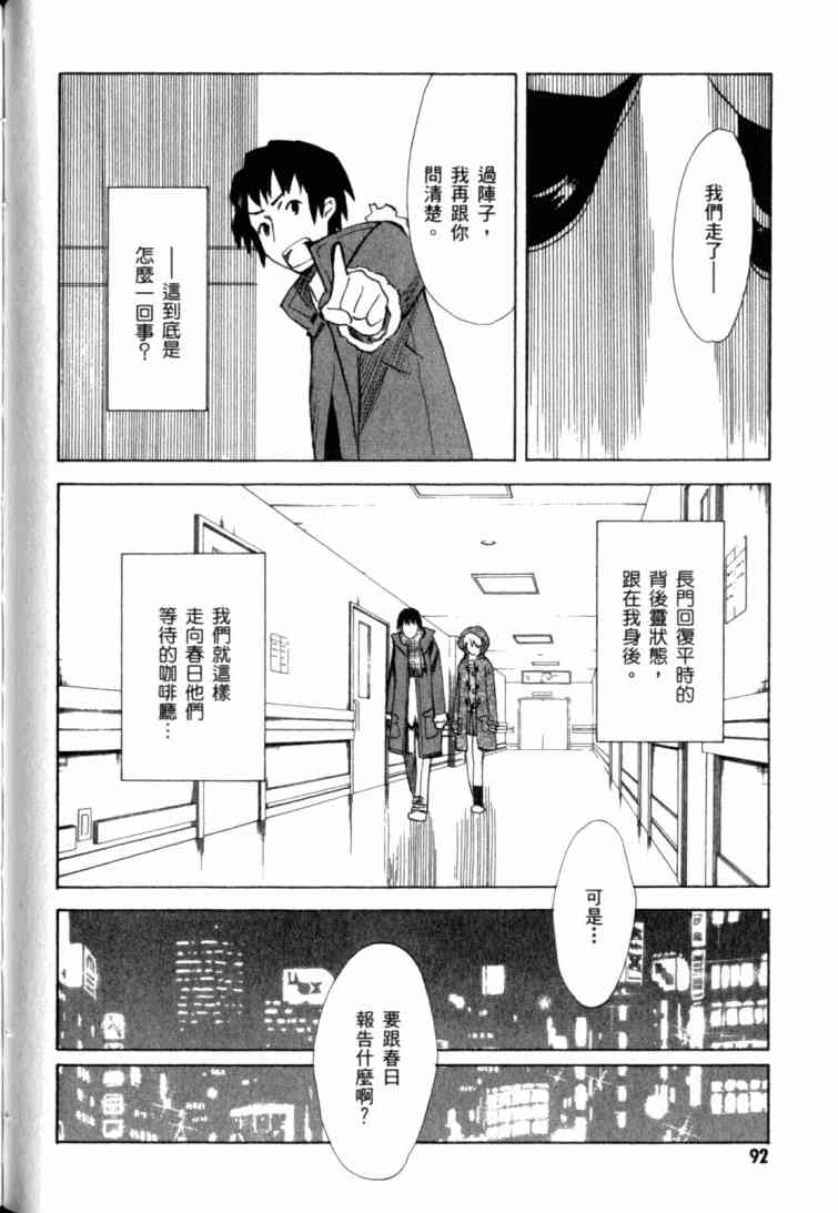 凉宫春日的忧郁 10卷 第87页