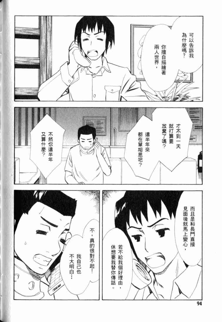 凉宫春日的忧郁 10卷 第89页