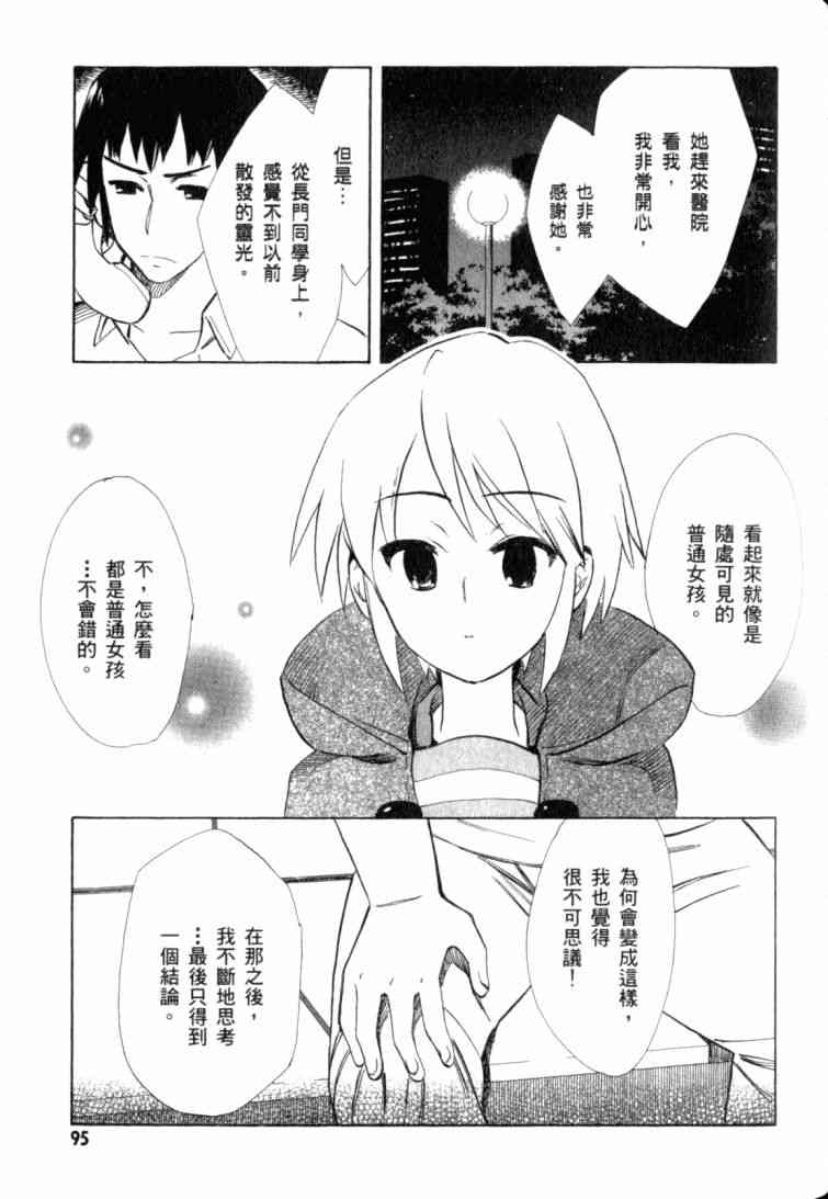 凉宫春日的忧郁 10卷 第90页