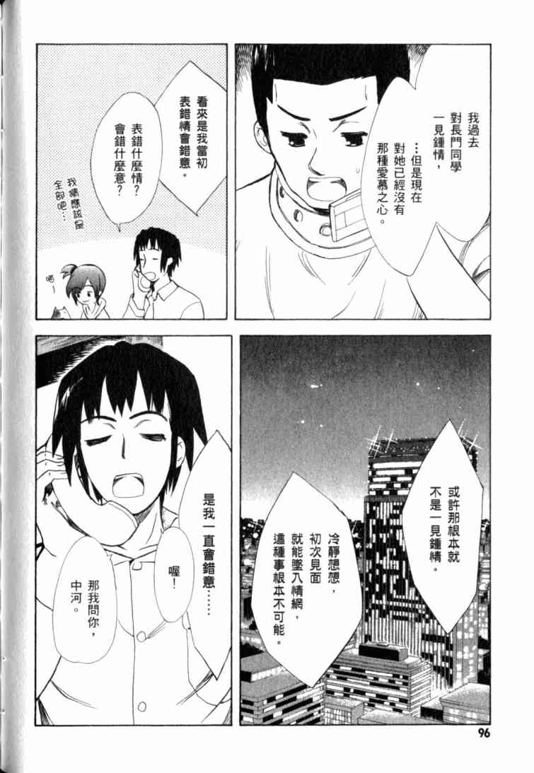 凉宫春日的忧郁 10卷 第91页