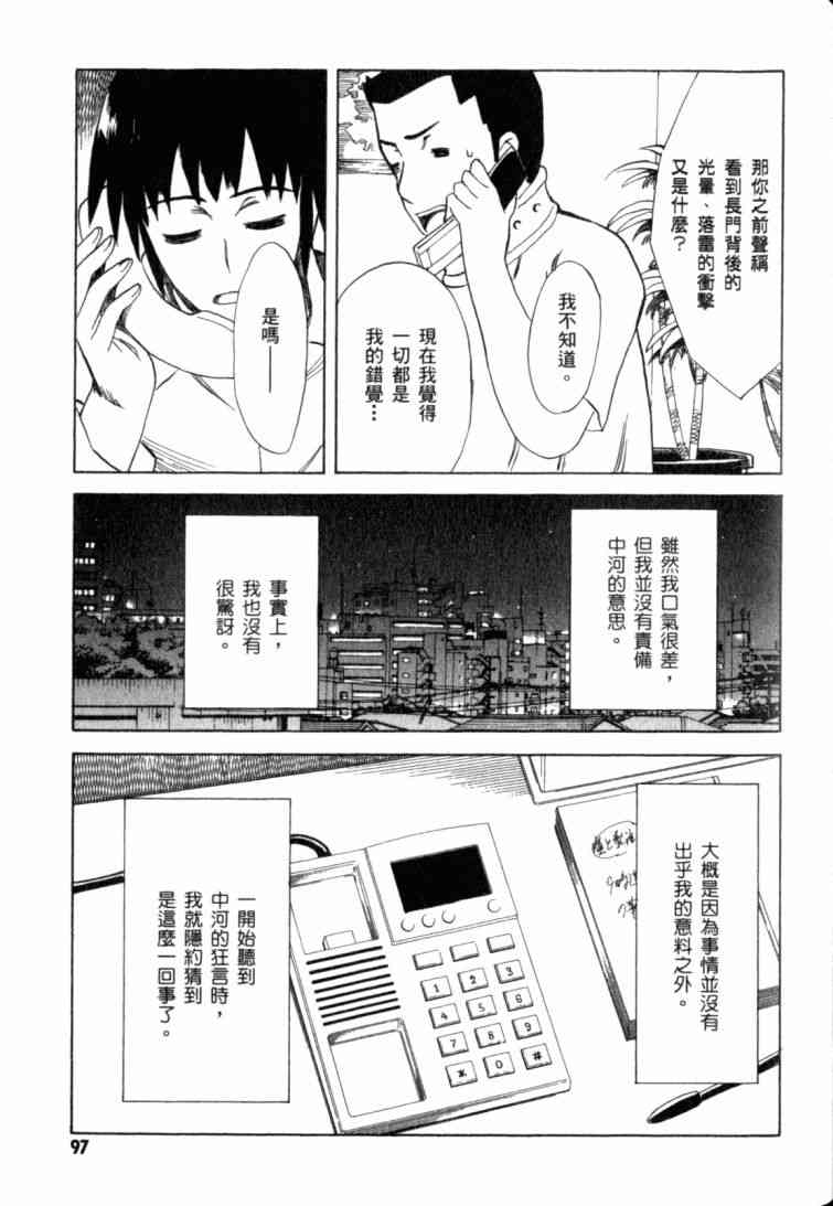 凉宫春日的忧郁 10卷 第92页