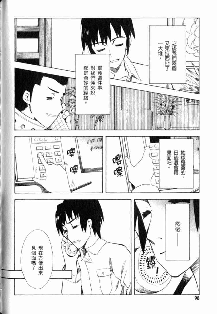 凉宫春日的忧郁 10卷 第93页