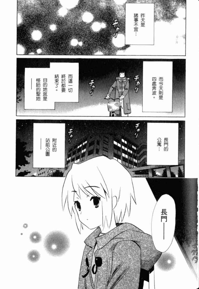 凉宫春日的忧郁 10卷 第94页