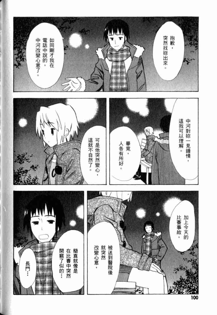 凉宫春日的忧郁 10卷 第95页