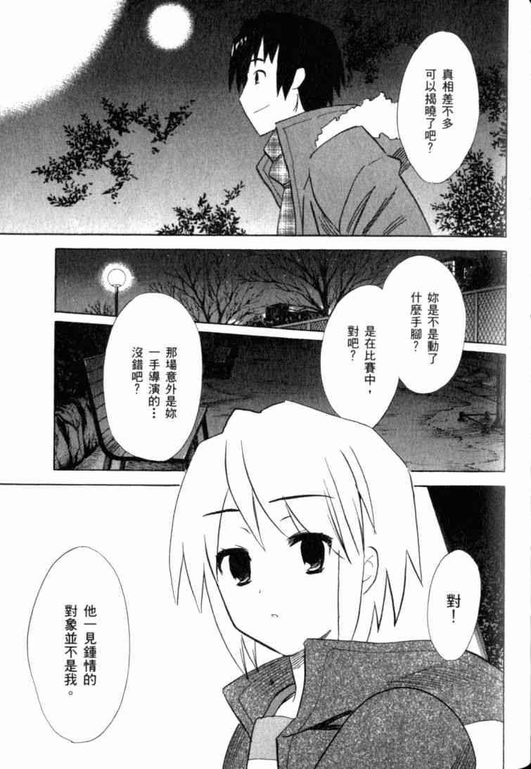 凉宫春日的忧郁 10卷 第96页