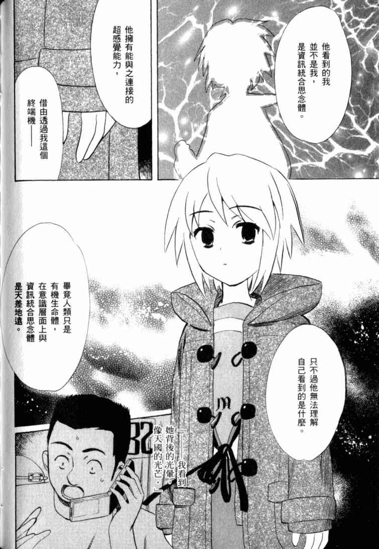 凉宫春日的忧郁 10卷 第97页