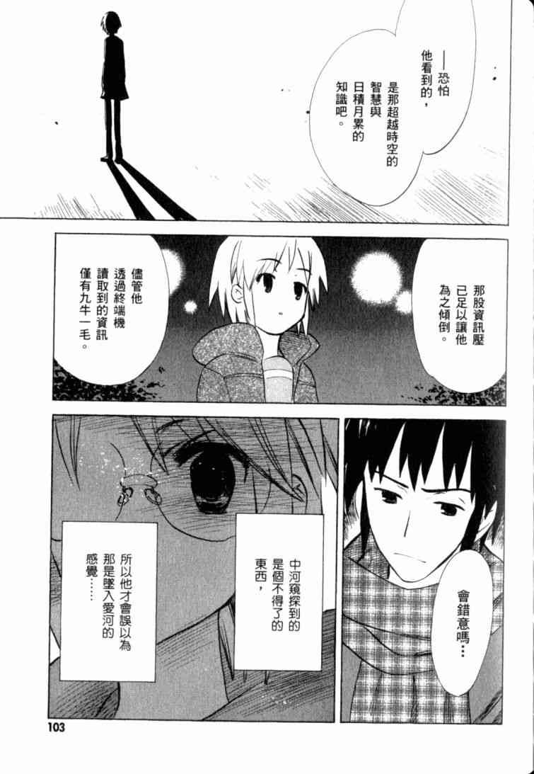 凉宫春日的忧郁 10卷 第98页