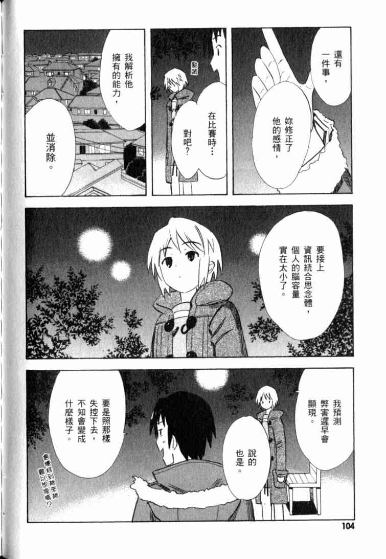 凉宫春日的忧郁 10卷 第99页