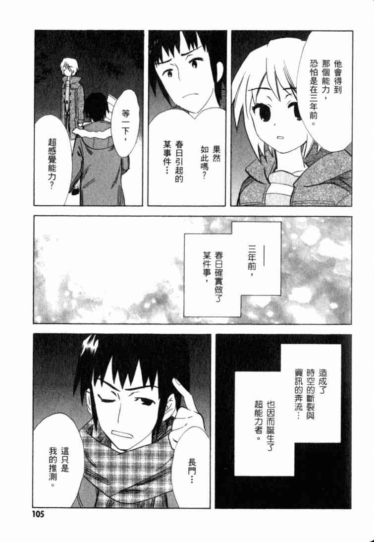 凉宫春日的忧郁 10卷 第100页