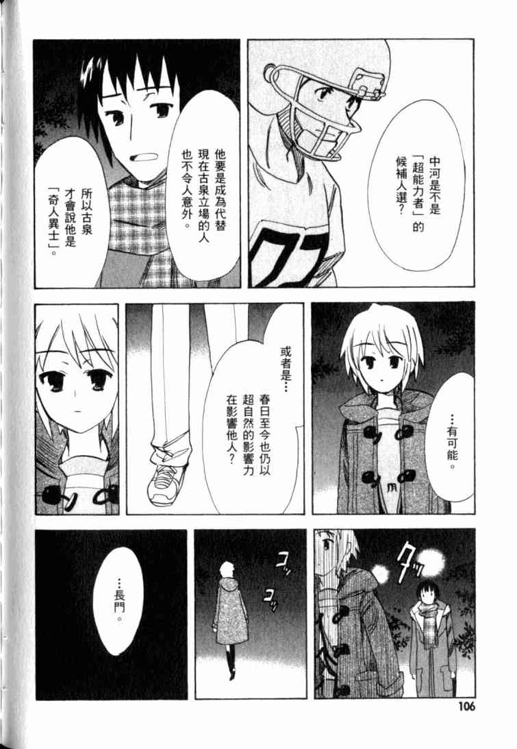 凉宫春日的忧郁 10卷 第101页