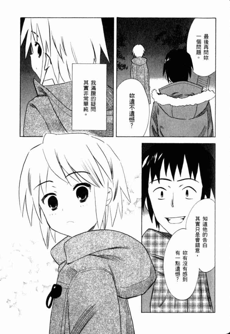 凉宫春日的忧郁 10卷 第102页