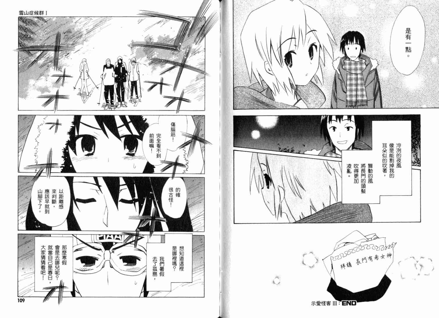 凉宫春日的忧郁 10卷 第103页