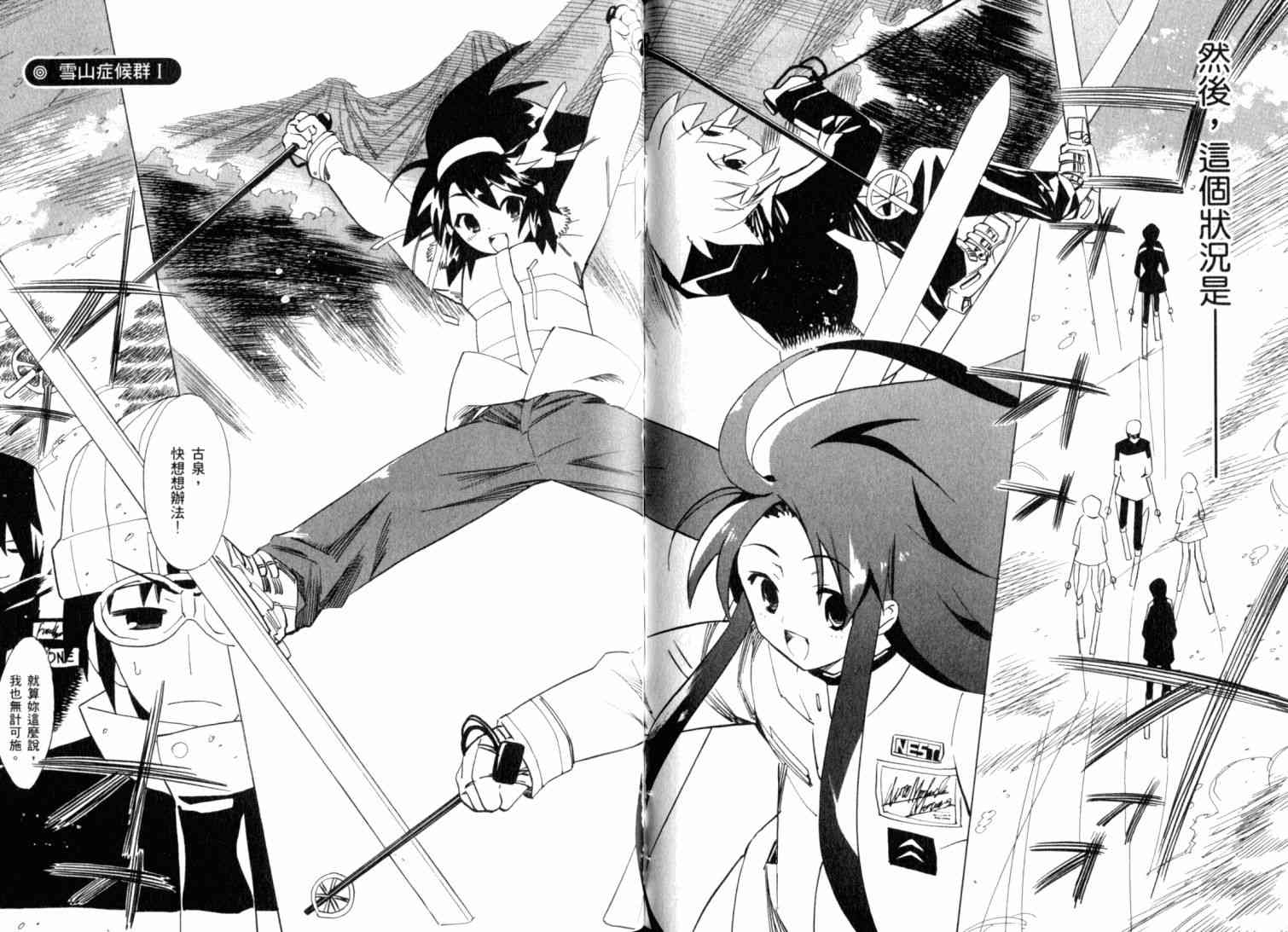 凉宫春日的忧郁 10卷 第104页