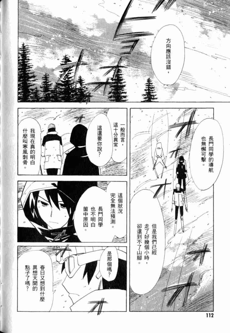 凉宫春日的忧郁 10卷 第105页