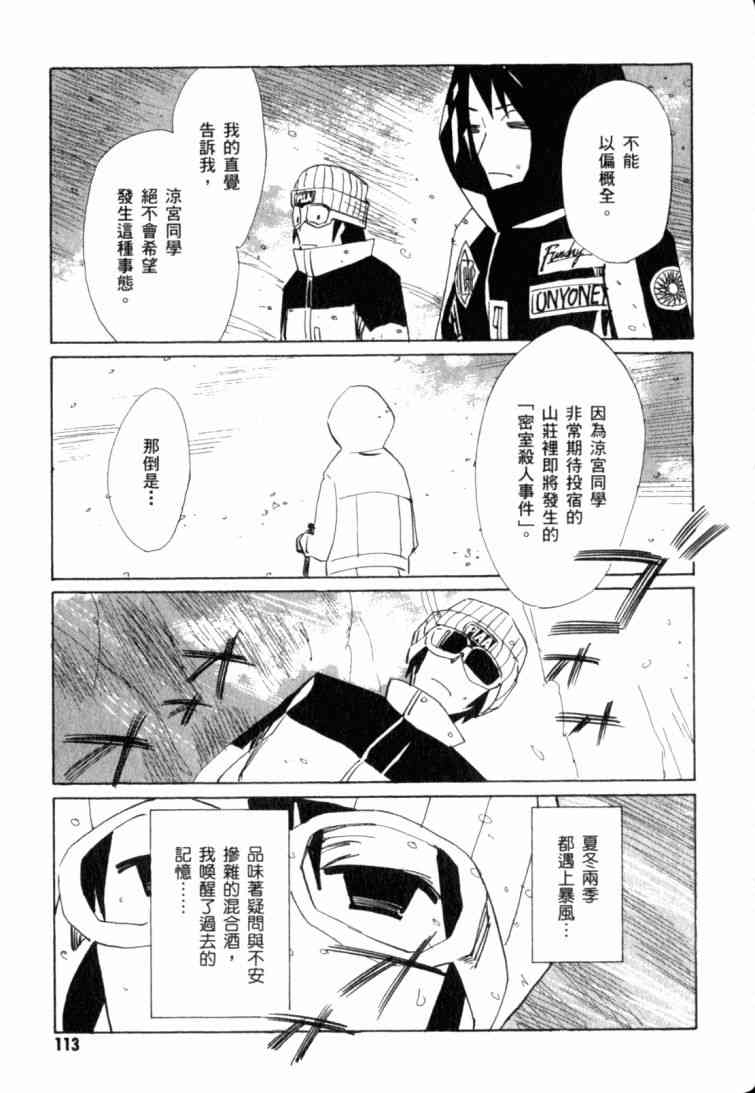 凉宫春日的忧郁 10卷 第106页