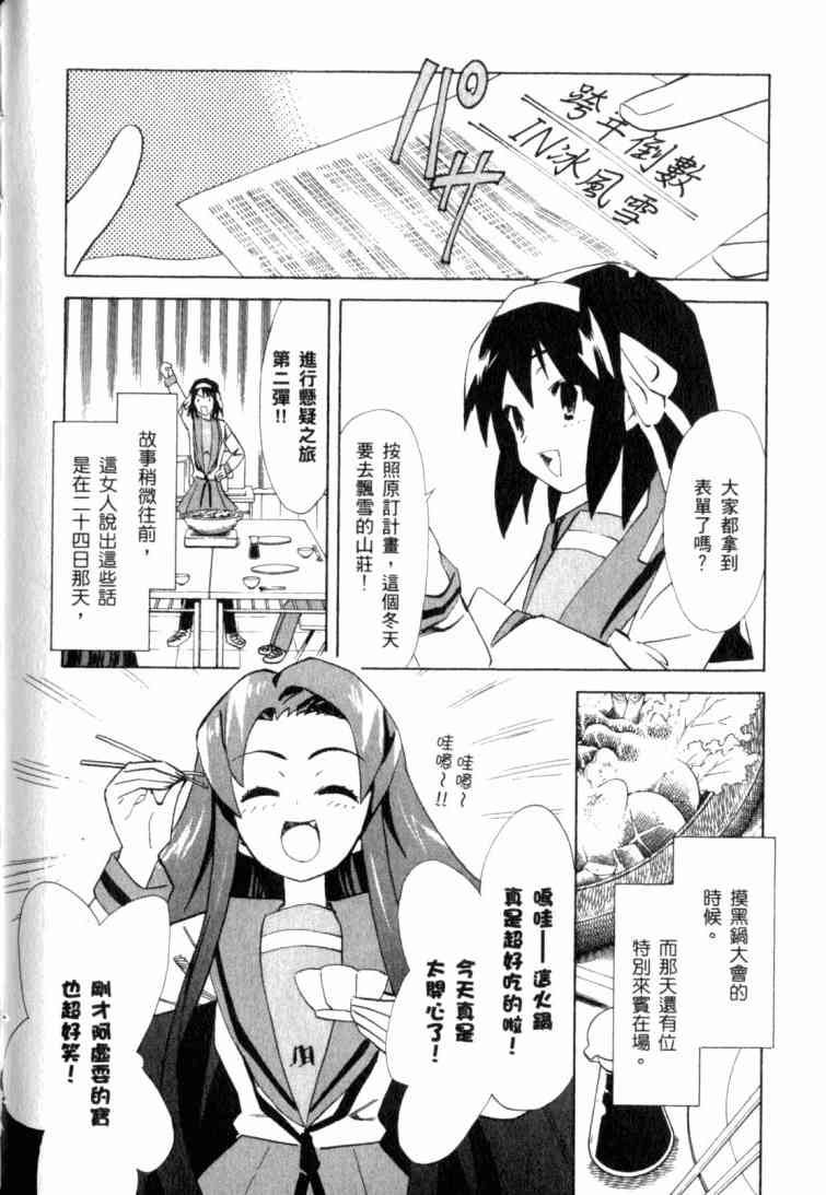 凉宫春日的忧郁 10卷 第107页