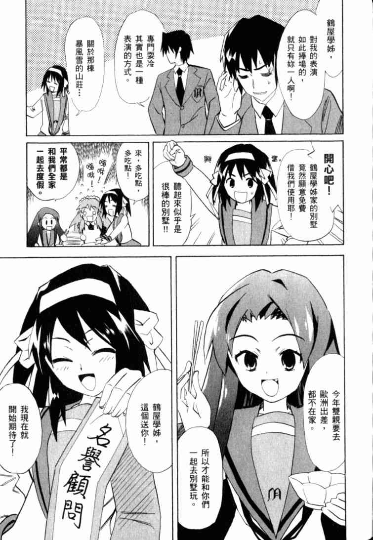 凉宫春日的忧郁 10卷 第108页